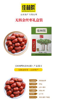 山東特產樂陵金絲小棗佳林院無核金絲棗500g嚼勁十足零食紅棗年貨禮盒裝全國包郵不含偏遠地區(qū)